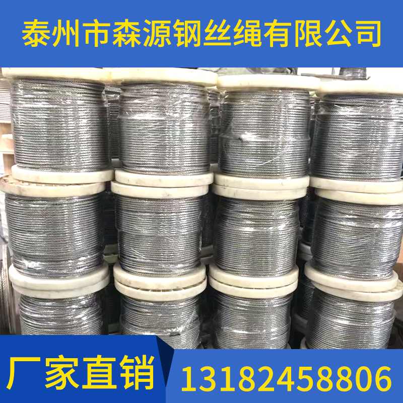 不銹鋼鋼絲繩 不銹鋼鋼絲繩